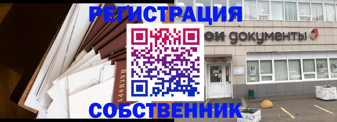 прописка регистрация в Протвино
