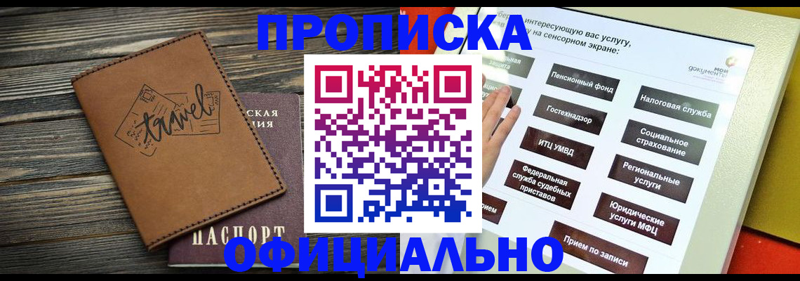 прописка паспорт в Протвино