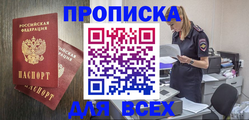 прописка для кредита в Протвино