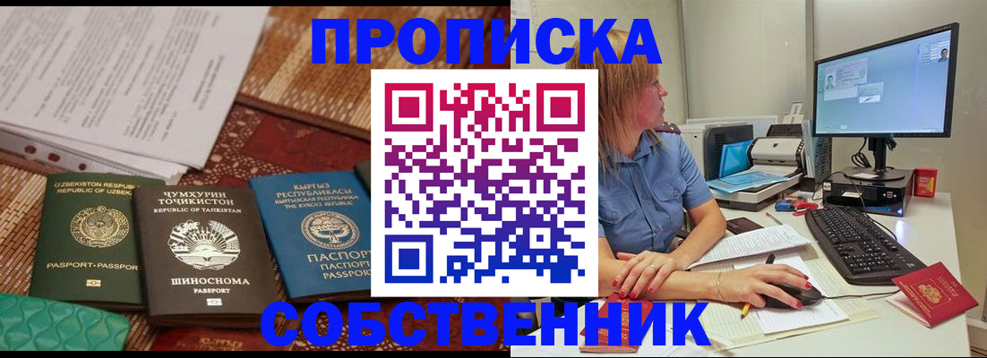 прописка иностранных граждан в Протвино